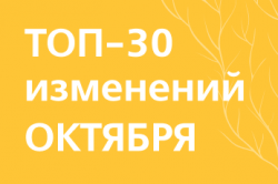 Что изменится в России с 1 октября 2024 года: индексация зарплат бюджетникам, увеличение ставок утильсбора, новые правила ОСАГО