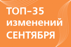 Что изменится в России с 1 сентября 2024 года: повышение судебных пошлин, страхование ответственности таксистов и запрет на лишение ипотечного жилья