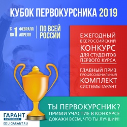 Кубок первокурсника - 2019