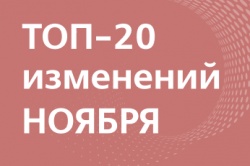 Что изменится в России с 1 ноября 2024 года: учет блогеров и майнеров цифровой валюты, запуск реестра воинского учета, новые льготы для участников СВО